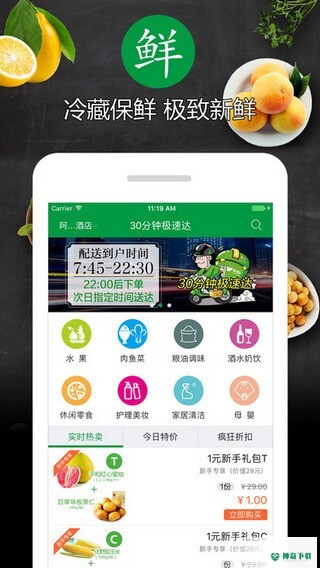 朴朴买菜安卓版下载
