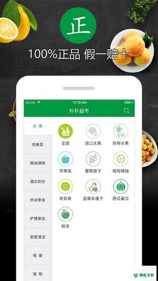 朴朴买菜app下载