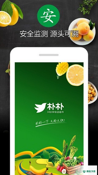 朴朴买菜安卓版下载