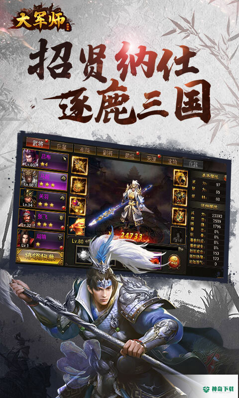 大军师手游下载