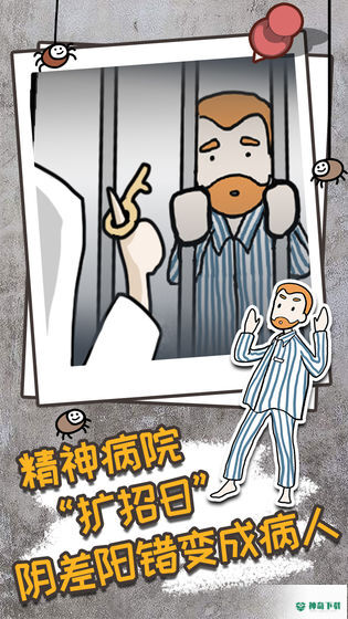 逃离医院不容易安卓游戏下载