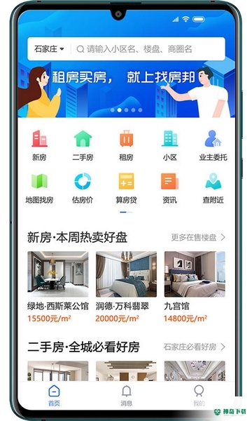 找房邦安卓版APP下载