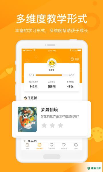 小熊艺术课程安卓应用下载