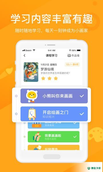 小熊艺术课程APP下载