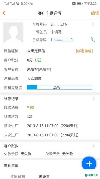 汽修云管家安卓版下载
