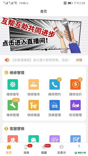 汽修云管家app下载