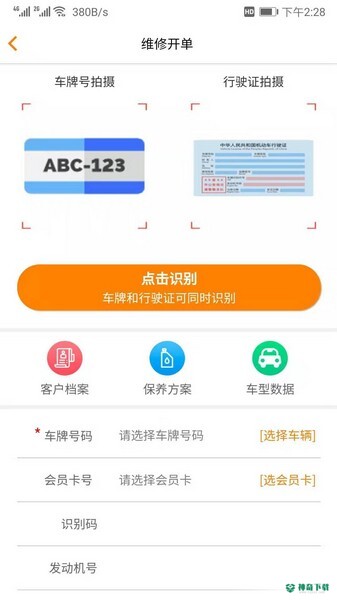 汽修云管家安卓版下载
