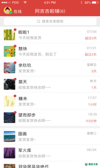 拼多多app下载
