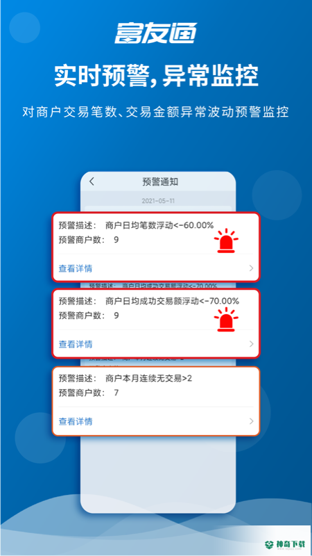 富友通安卓软件下载
