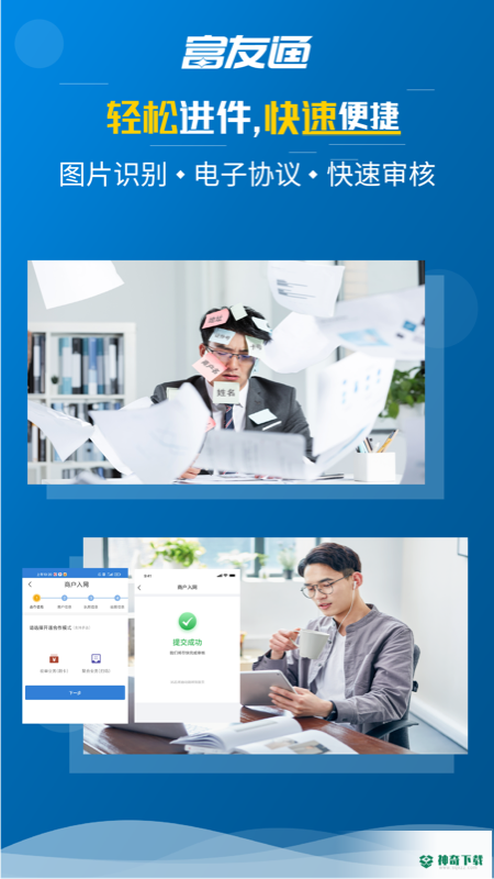 富友通app下载