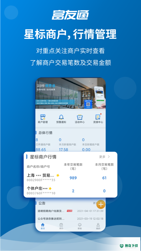 富友通安卓版下载