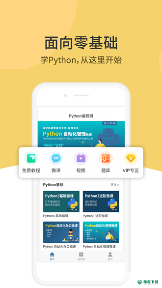 Python编程狮app下载