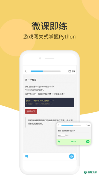 Python编程狮安卓软件下载
