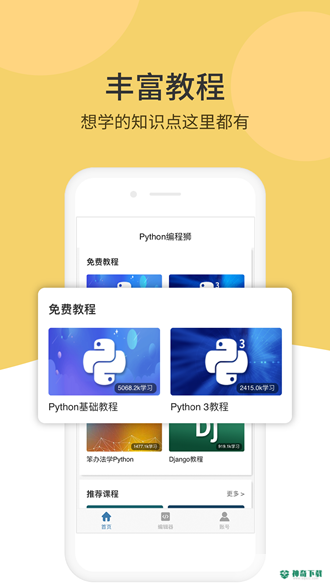 Python编程狮安卓版下载