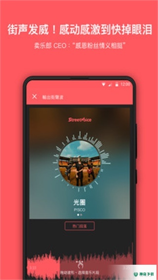 街声安卓版下载