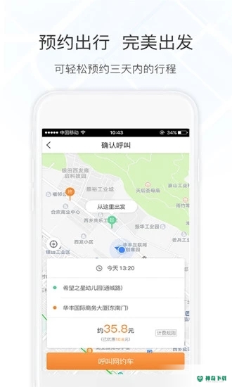 万顺叫车app下载