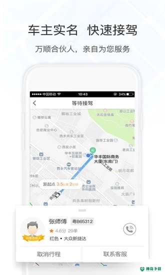万顺叫车安卓版下载