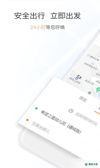 万顺叫车2022最新下载