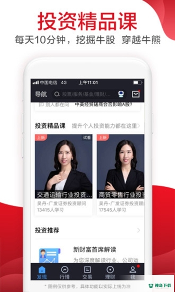 广发易淘金证券安卓版下载