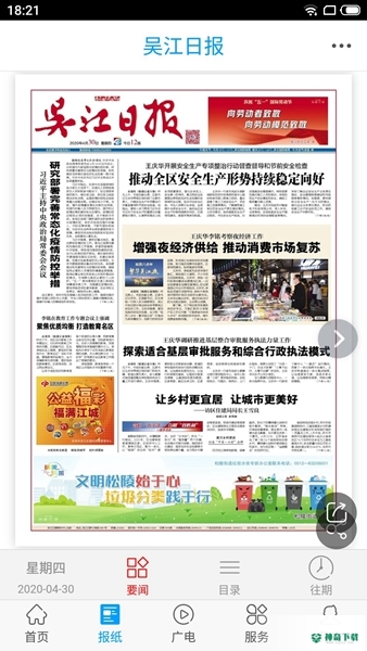 今吴江安卓版下载