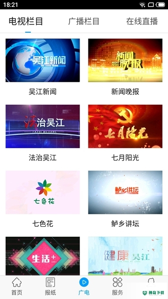 今吴江安卓软件下载