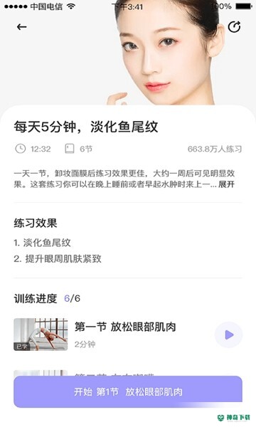 魔镜面部瑜伽最新2022版下载