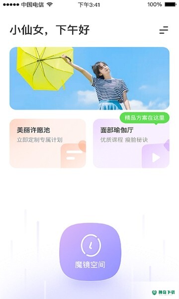 魔镜面部瑜伽安卓版下载