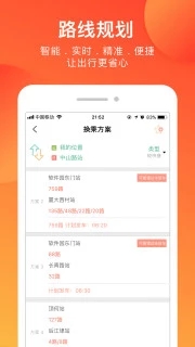 掌上出行最新2022版下载