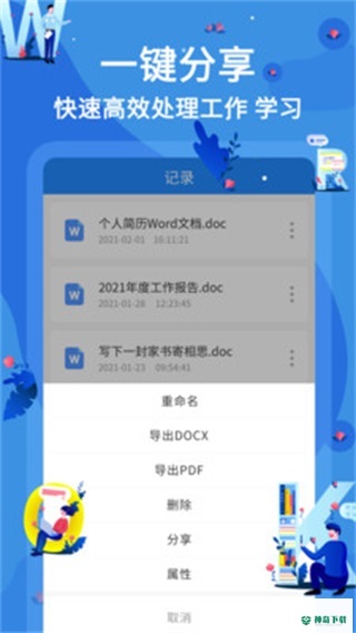 word文档在线编辑安卓版下载