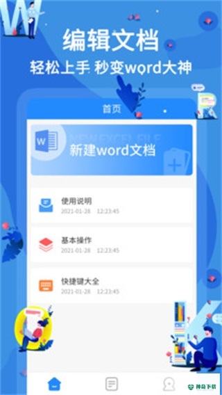 word文档在线编辑安卓版下载
