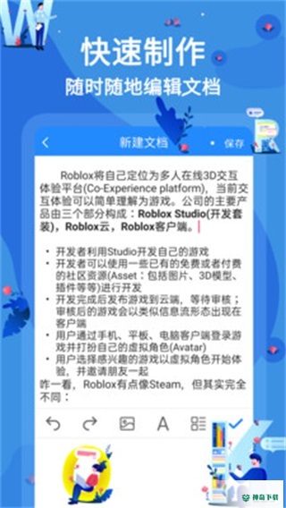 word文档在线编辑最新2022版下载