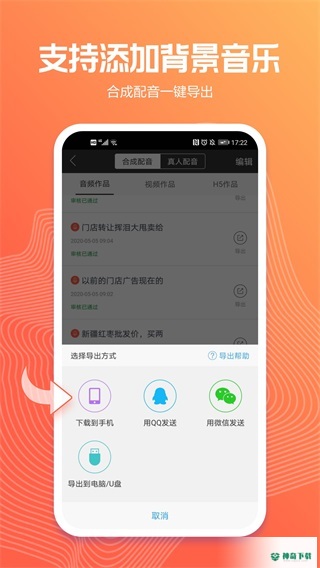 讯飞配音文字转语音APP下载