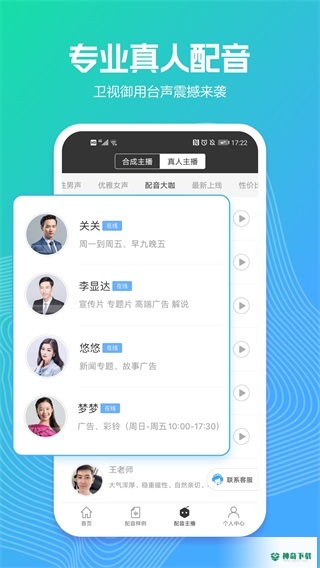讯飞配音文字转语音安卓软件下载