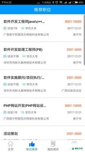 广西人才网最新2022版下载
