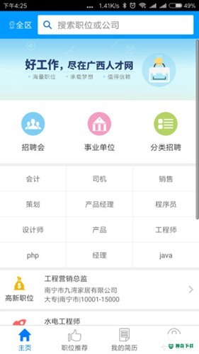 广西人才网安卓app下载