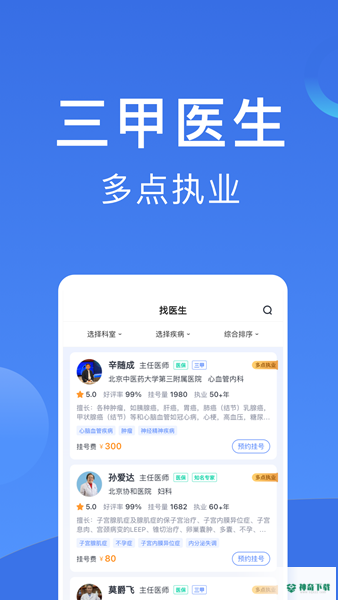 北京挂号安卓版下载