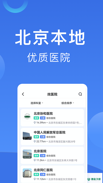 北京挂号2022最新下载