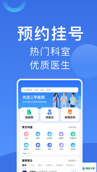 北京挂号安卓版下载