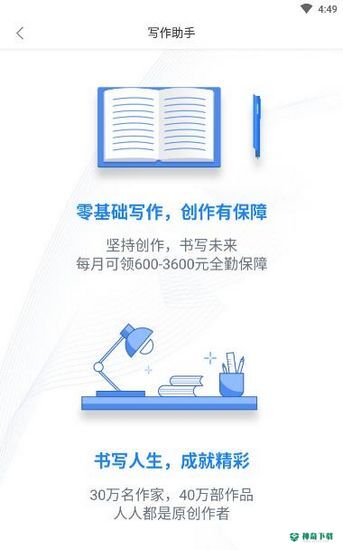 逐浪作家助手安卓版下载