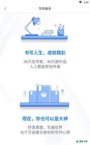逐浪作家助手安卓版下载