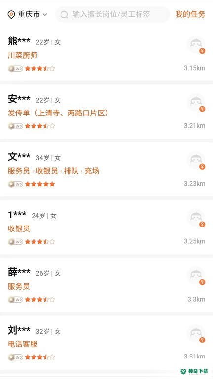 灵工猴安卓软件下载