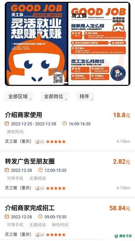 灵工猴app下载