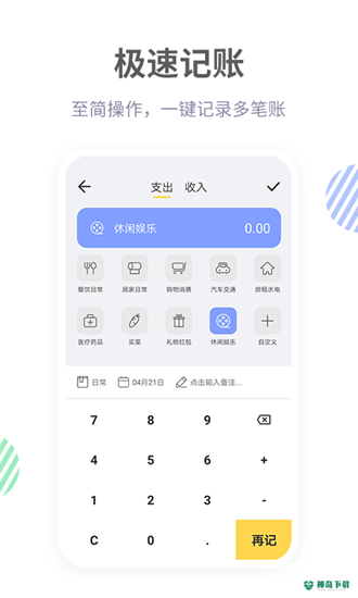 记账鸭安卓app下载