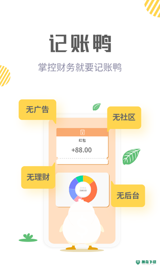 记账鸭2022最新下载