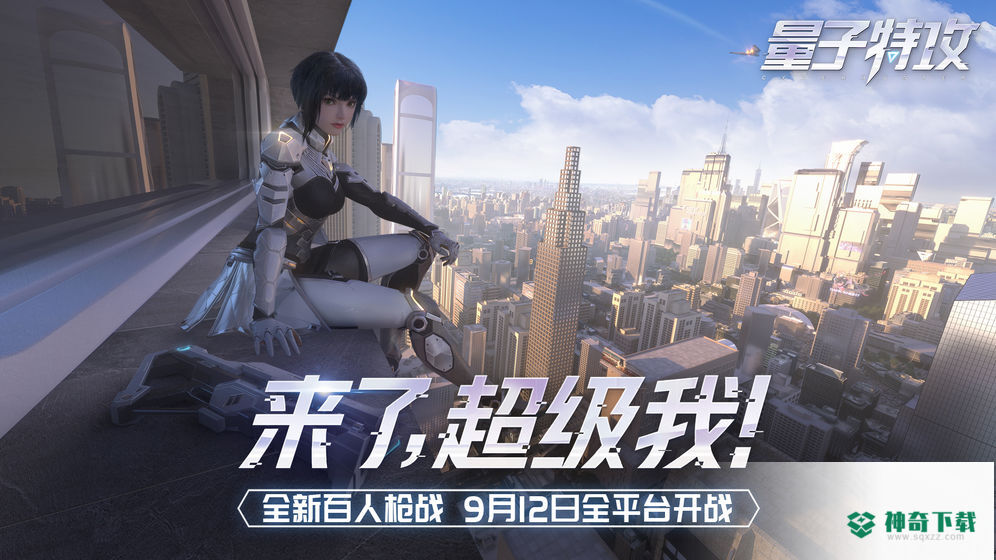 量子特工v0.100.98版下载