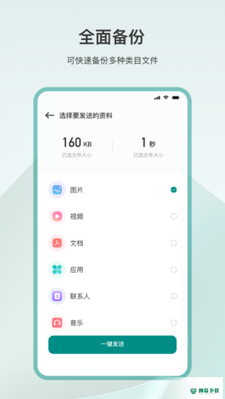 克隆互传安卓下载