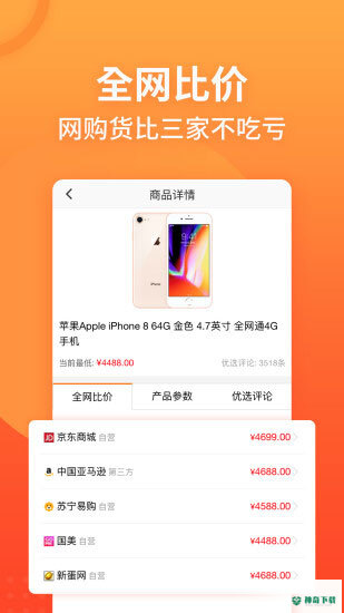 慢慢买比价网最新版下载
