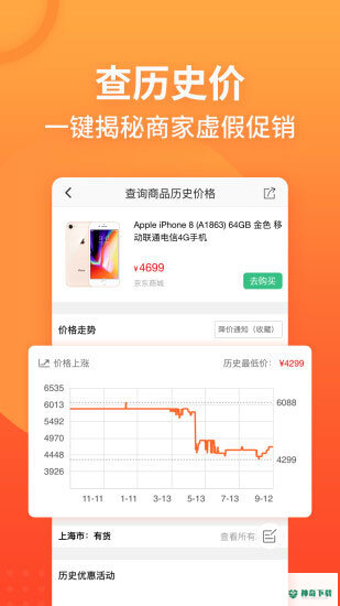慢慢买比价网app下载