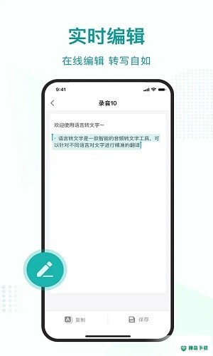 语言转文字最新版下载