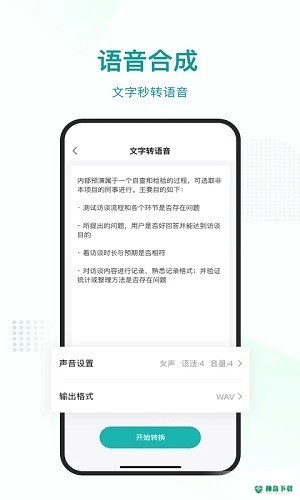 语言转文字安卓app下载
